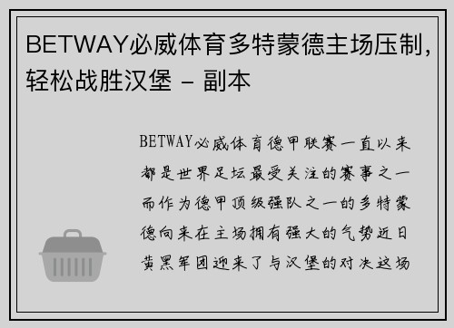 BETWAY必威体育多特蒙德主场压制，轻松战胜汉堡 - 副本